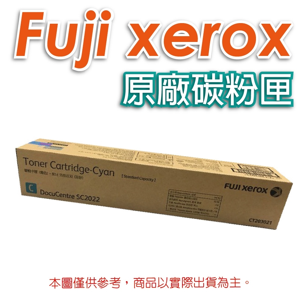 富士全錄 Fuji Xerox CT203021 藍色 原廠碳粉匣