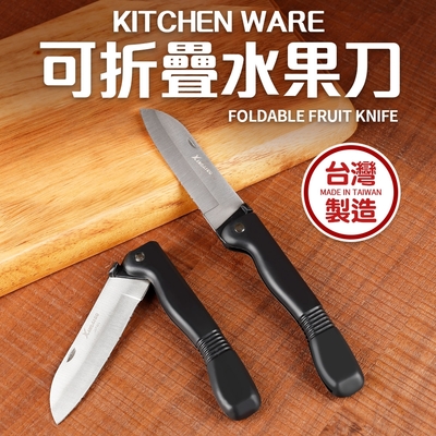 KITCHEN WARE 可折疊水果刀