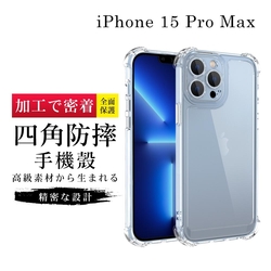 IPhone 15 PRO MAX 6.7吋 透明高能見度高清四角防摔殼手機保護殼