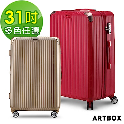 【ARTBOX】時尚格調 31吋抗壓凹槽海關鎖可加大行李箱 (多色任選)-DM