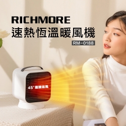 RICHMORE 速熱恆溫暖風機電暖器 RM-0188 白色