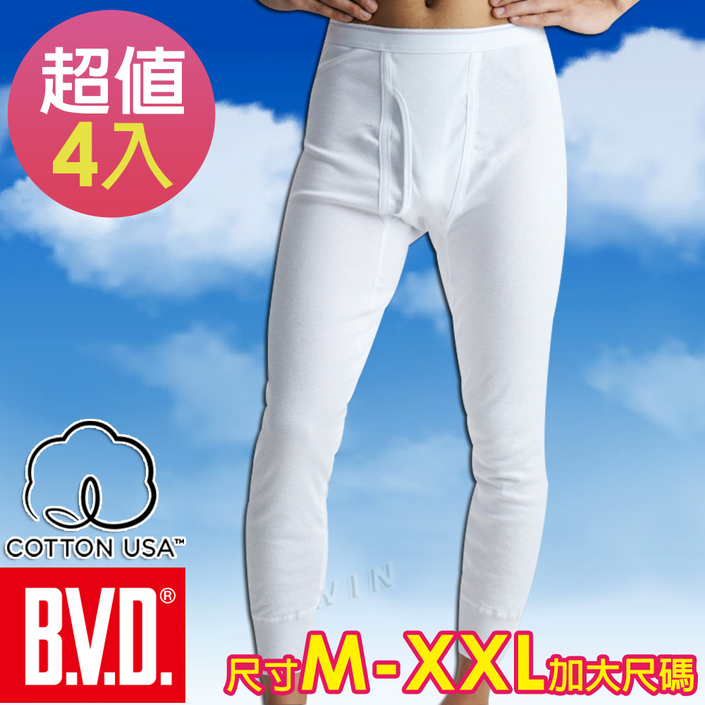 BVD 厚棉100%純棉保暖長褲(4入組)尺寸M-XXL