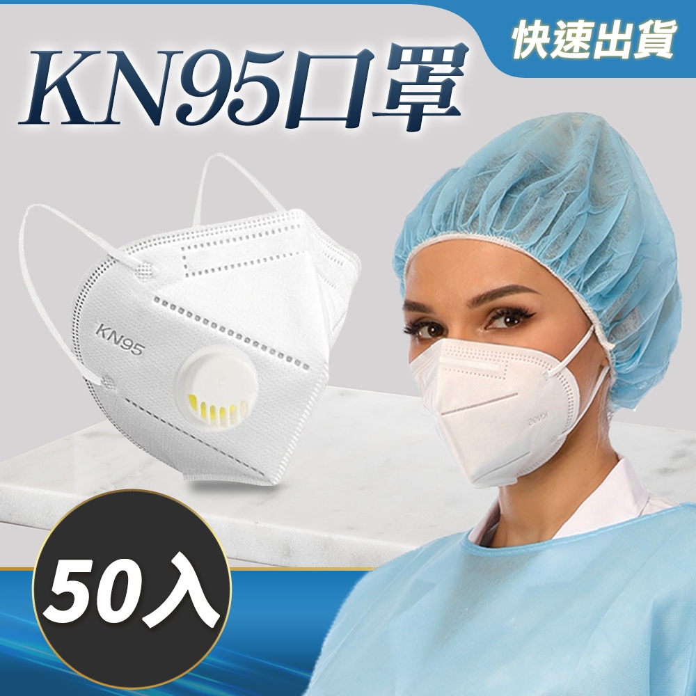 KN95口罩50入 魚型口罩 防飛沫 防粉塵 立體口罩 彈性耳掛繩配戴舒適 成人口罩 B-ST3M9501+