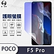 O-one護眼螢膜 POCO F5 Pro 全膠螢幕保護貼 手機保護貼 product thumbnail 2