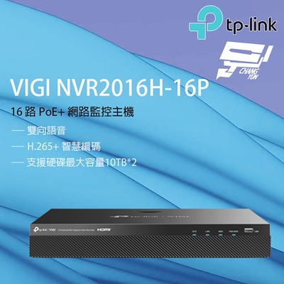 昌運監視器 TP-LINK VIGI NVR2016H-16P 16路 PoE+網路監控主機 監視器主機 (NVR)