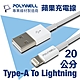 POLYWELL USB Type-A To Lightning 3A 12W 充電傳輸線 20公分 product thumbnail 1