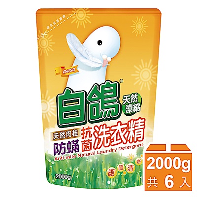 白鴿 天然濃縮防蹣洗衣精補充包-天然肉桂2000gx6入/箱