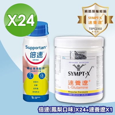 Supportan 倍速 癌症專用配方 (鳳梨椰子) 200mlX24+速養遼瓶裝 280g