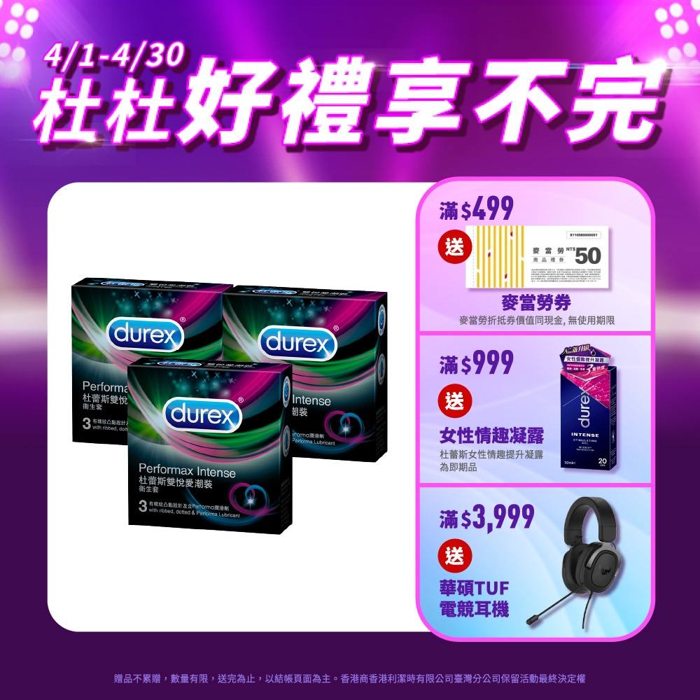 【Durex杜蕾斯】 雙悅愛潮裝保險套3入x3盒（共9入）