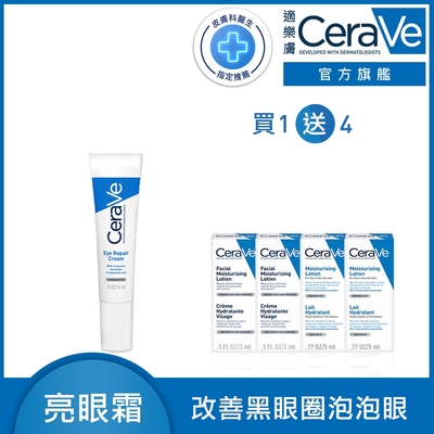 CeraVe適樂膚 全效亮眼修護精萃 14ml 單入超值組 官方旗艦店