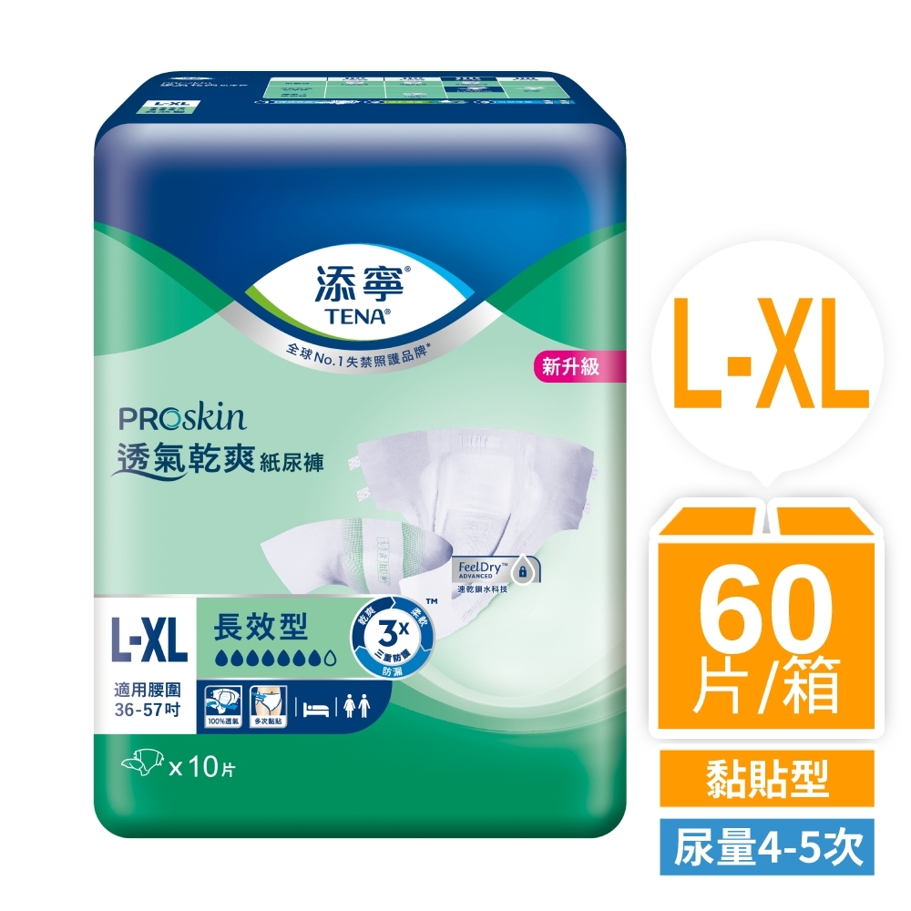 添寧 長效型成人紙尿褲L-XL(10片x6包/箱)購,黏貼型)