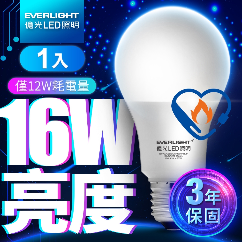 億光EVERLIGHT LED燈泡 16W亮度 超節能plus 僅12W用電量 白光/黃光 1入