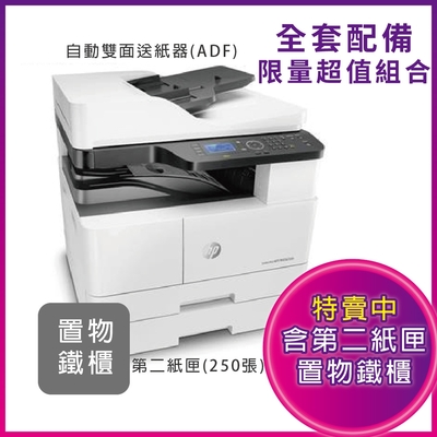 【含到府安裝+送藍芽喇叭】HP LaserJet MFP M42625dn A3商用雙面雷射多功能事務機+自動雙面送紙器(ADF)+第二紙匣+置物鐵櫃