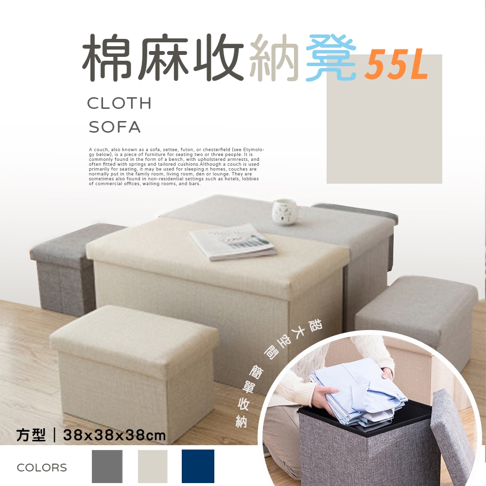 【Lebon life】2入/55L中款方型棉麻收納椅凳(收納 整理 椅子)