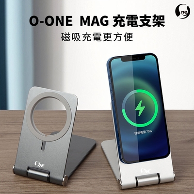 O-ONE MAG專用折疊式手機支架 矽膠保護墊 防滑不傷機 270°無限調節角度