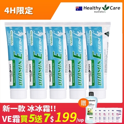 澳洲Healthy Care維他命E潤膚霜50gx5(VE霜冰冰霜)贈西班牙babaria洗髮精400ml正貨乙瓶+樂美思面霜8mlx6