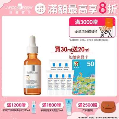 理膚寶水 C10肌光活膚精華 30ml 期間限定特談組