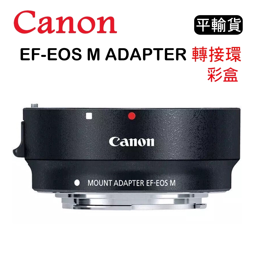 CANON EOS-M/EOS M 轉接環-含腳架環 彩盒 (平行輸入)