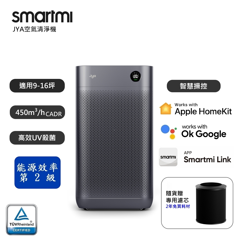 【smartmi智米】JYA空氣清淨機 (適用9-16坪/小米生態鏈)