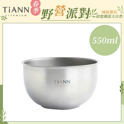 TiANN 鈦安純鈦餐具 550ml 雙層鈦碗／隔熱碗(快)