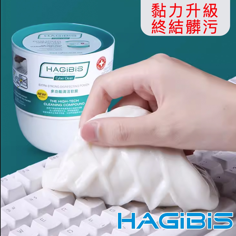 HAGiBiS海備思&Cyber Clean 終結髒污 鍵盤/出風口/死角縫隙萬用除塵軟膠