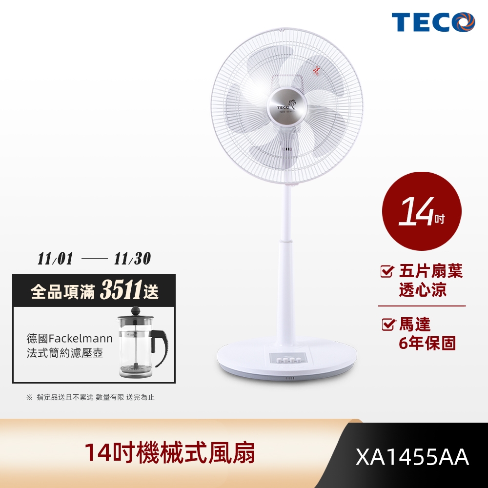 TECO東元 14吋 3段速機械式電風扇 XA1455AA