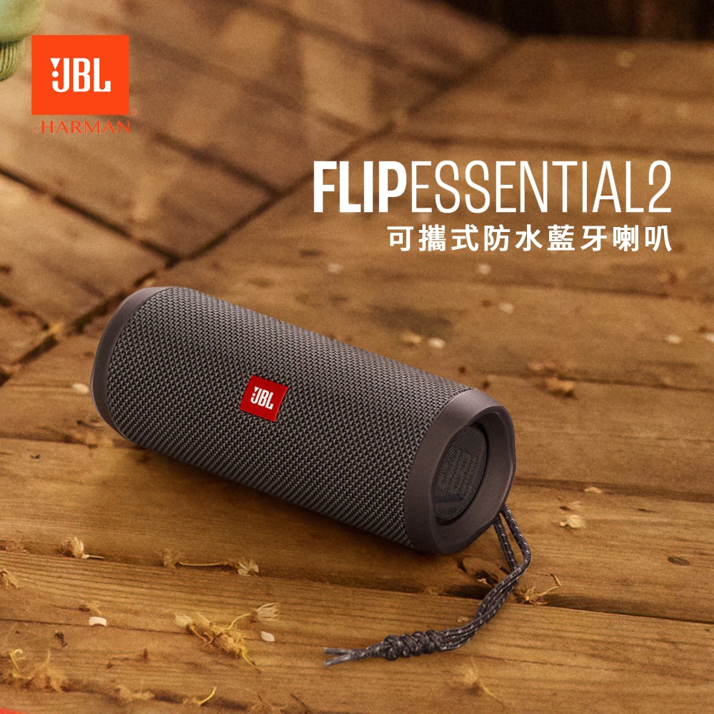 JBL Flip Essential 2 可攜式防水藍牙喇叭| 藍牙喇叭| Yahoo奇摩