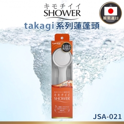 【takagi】日本原裝進口吊掛式蓮蓬頭(JSA021/平行輸入)