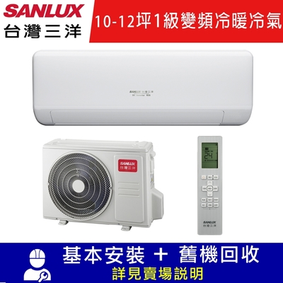 SANLUX台灣三洋 10-12坪1級R32 變頻一對一速捷淨 冷暖冷氣SAC-V72HJ/SAE-V72HJ限北北基宜花安裝