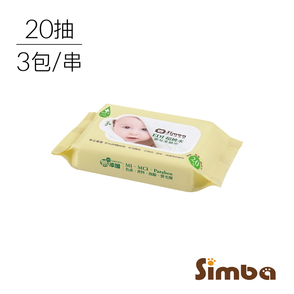 【小獅王辛巴 官方直營】 EDI超純水嬰兒柔濕巾組合包(20抽*3包)