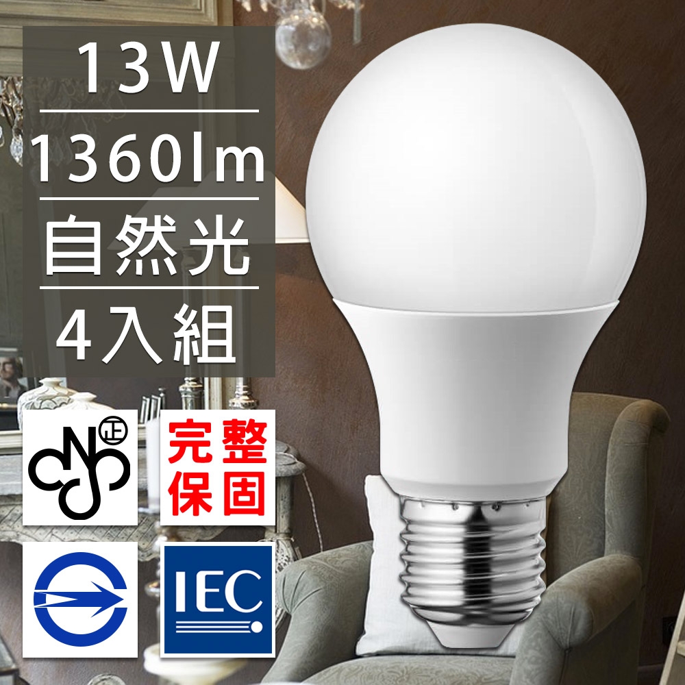 4入 歐洲百年品牌台灣CNS認證13W LED廣角燈泡E27/1360流明- 自然光