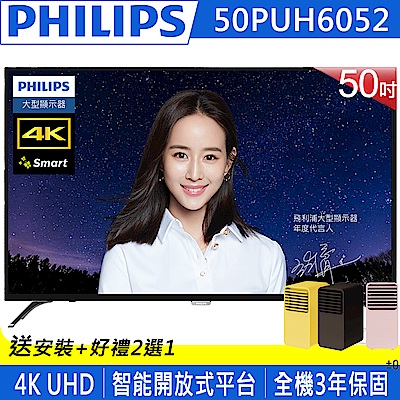 PHILIPS飛利浦 50吋4K UHD聯網液晶顯示器+視訊盒50PUH6052