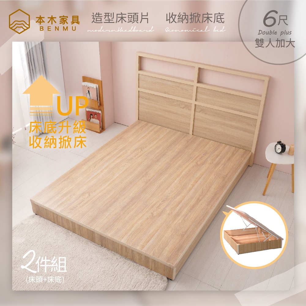 【本木】喬拉 現代簡約造型房間二件組 床頭片+掀床-雙大6尺