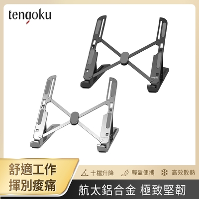 【TENGOKU天閤堀】航太鋁合金極韌超輕桌上型筆電支架(十檔升降/高效散熱/手機/平板電腦)