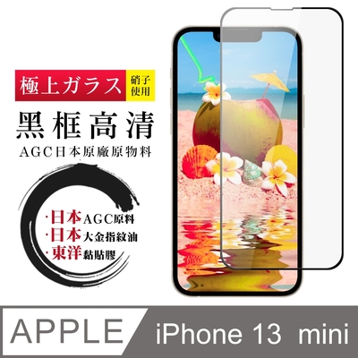 IPhone13MINI 日本玻璃AGC黑邊透明全覆蓋玻璃鋼化膜保護貼(2入-13MINI保護貼13MINI鋼化膜)