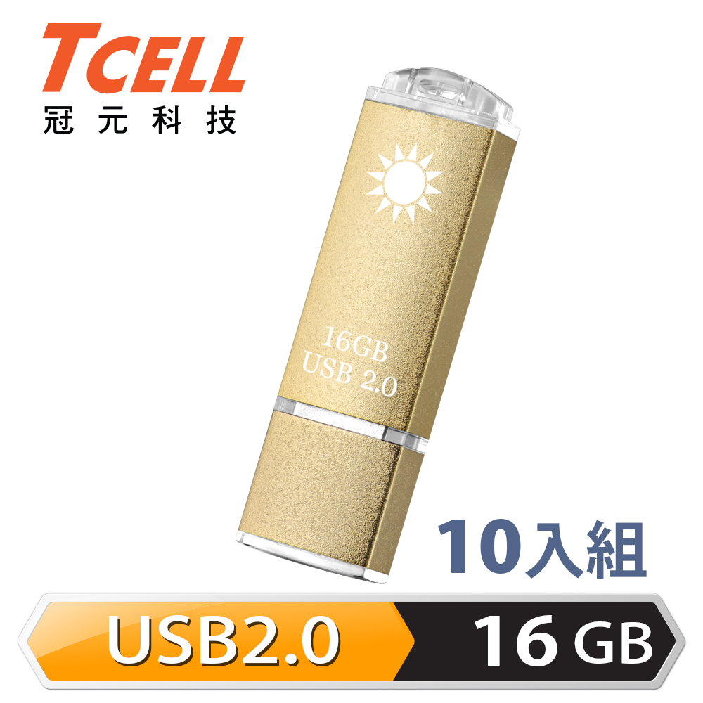 TCELL冠元-USB2.0 16GB 隨身碟-國旗碟 (香檳金限定版) 10入組