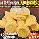 【海陸管家】紅龍經典香酥原味雞塊原裝8包(每包約1000g) product thumbnail 1