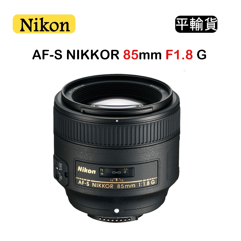 NIKON AF-S 85mm F1.8G 平行輸入| DX 定焦鏡| Yahoo奇摩購物中心