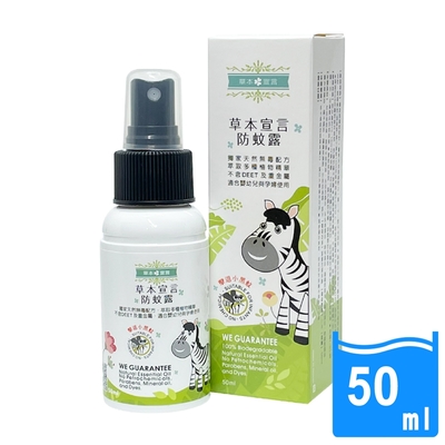 草本宣言防蚊露-50ML(2入組)