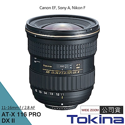 Tokina AT-X DX 116 11-16mm F2.8 PRO II 二代| 變焦鏡| Yahoo奇摩購物中心