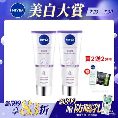 (2入組) NIVEA 妮維雅 煥膚柔嫩奇肌雙管精萃凝乳200ml(果酸身體乳/注嫩瓶)