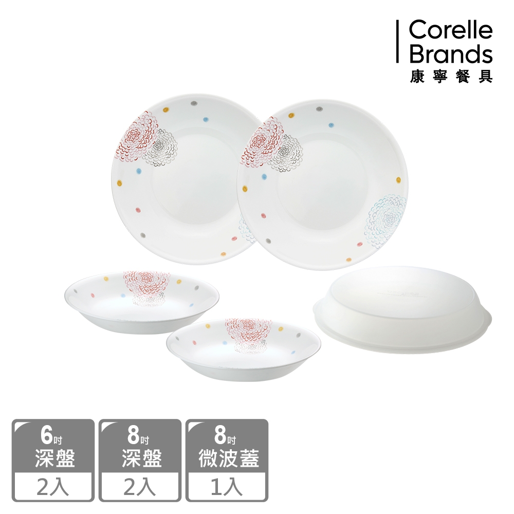 【美國康寧】CORELLE 繽紛美夢5件式深盤組-E08