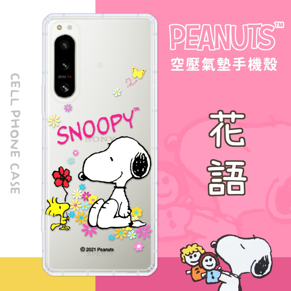 【SNOOPY/史努比】Sony Xperia 5 IV 防摔氣墊空壓保護手機殼(花語)