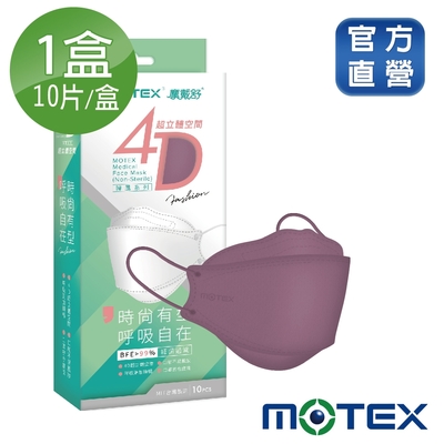 【Motex摩戴舒】 4D立體醫療用口罩 (未滅菌)-魚型口罩霧灰紫(10片/盒)