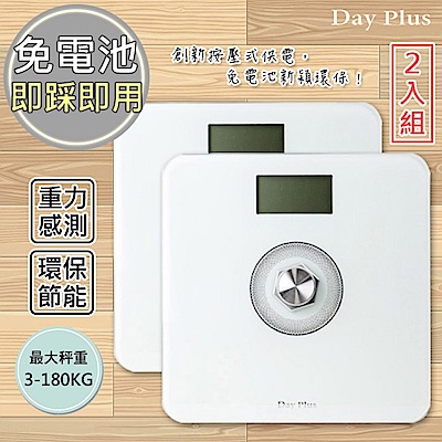 日本 DayPlus 環保電子體重計/健康秤(HF-G2029U)免裝電池(2入)