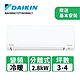 DAIKIN大金 3-5坪 1級變頻冷暖分離式冷氣RXV28SVLT/FTXV28SVLT 大關S系列 R32冷媒 product thumbnail 1