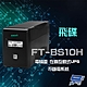 昌運監視器 飛碟 電精靈 FT-BS10H 在線互動式 1000VA UPS 不斷電系統 product thumbnail 1