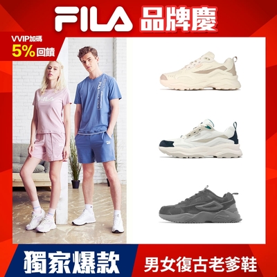 FILA 男女款復古運動老爹鞋 任選 #熱銷推薦