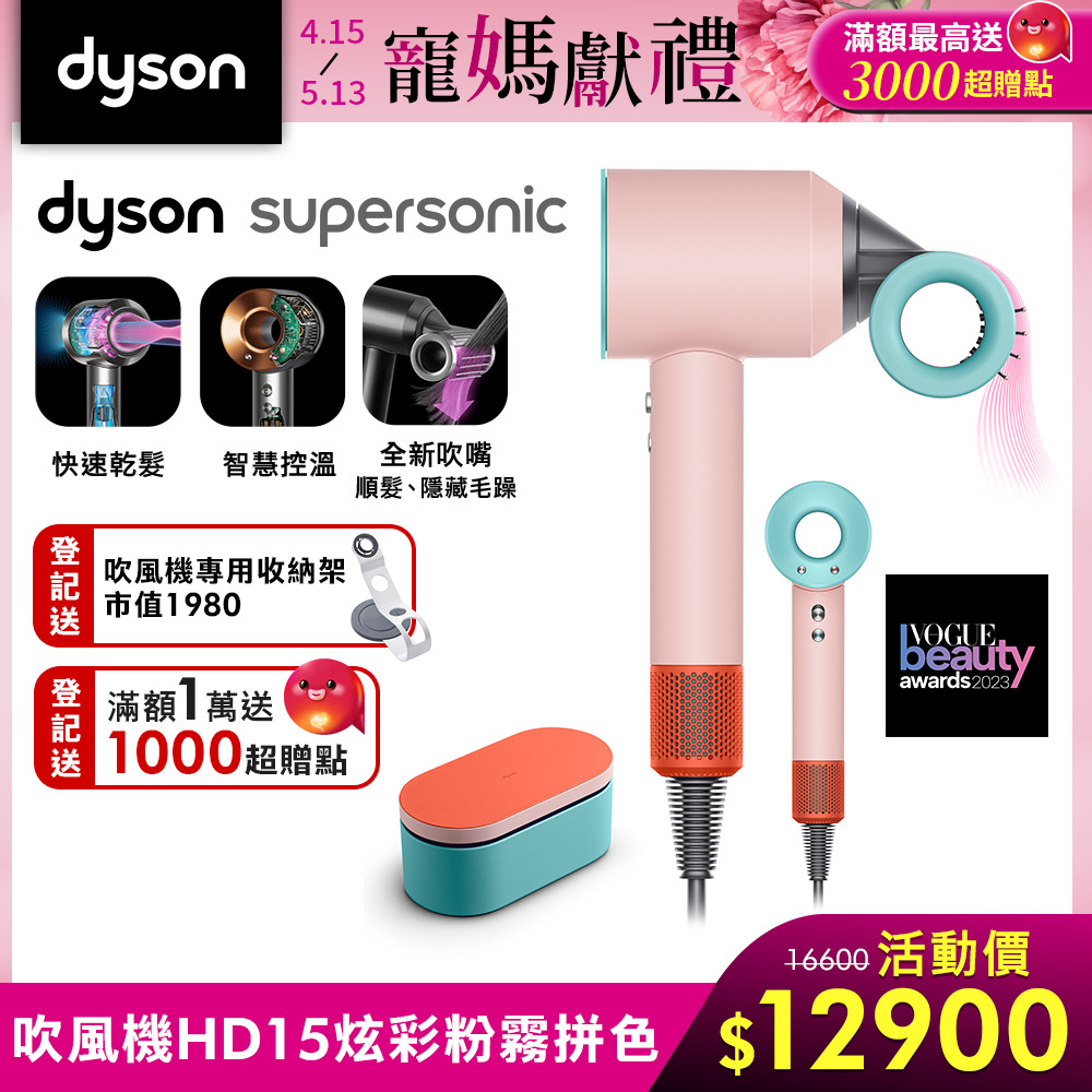 【多巴胺色彩】Dyson 戴森 Supersonic 全新一代吹風機 HD15 炫彩粉霧拼色附精美禮盒