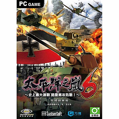 (虛擬序號) 太平洋之嵐6 ～ 史上最大的激戰諾曼第 STEAM 數位 PC中文版